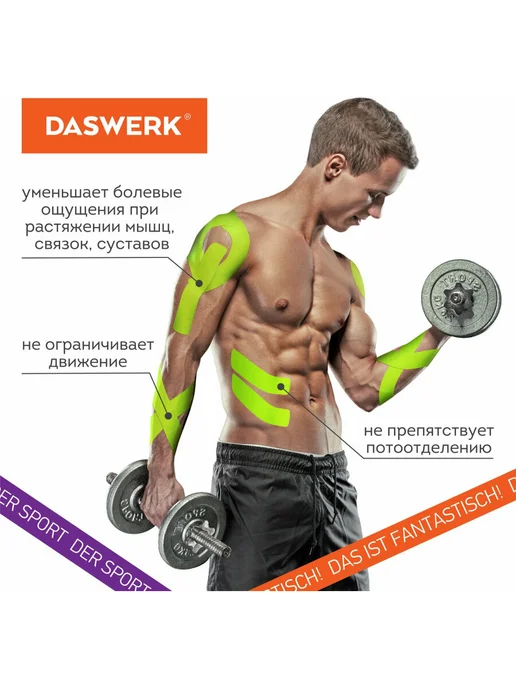 DASWERK Кинезио тейп кинезиотейп лента пластырь, зеленый, фото 6