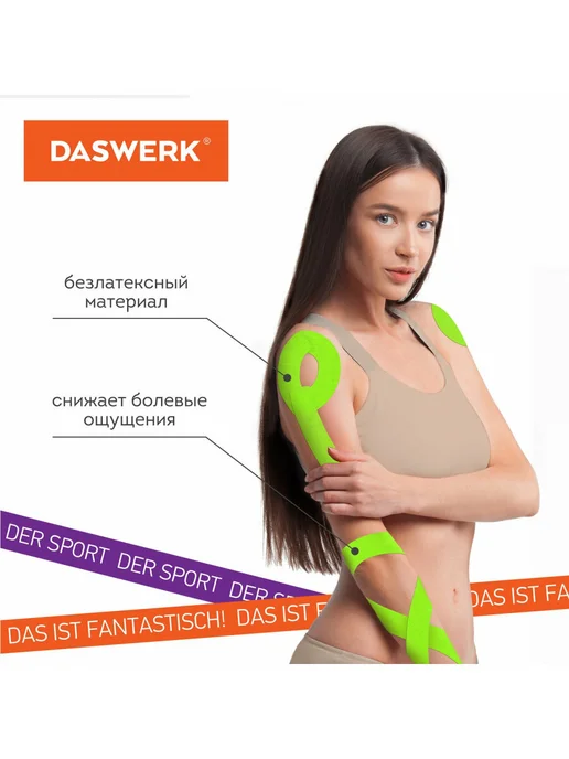 DASWERK Кинезио тейп кинезиотейп лента пластырь, зеленый, фото 7