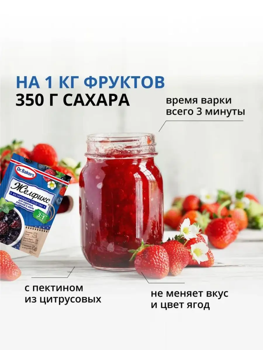 Желирующее средство ЖЕЛФИКС 3:1 для варенья, 25 г. Dr. Oetker 40901637  купить в интернет-магазине Wildberries