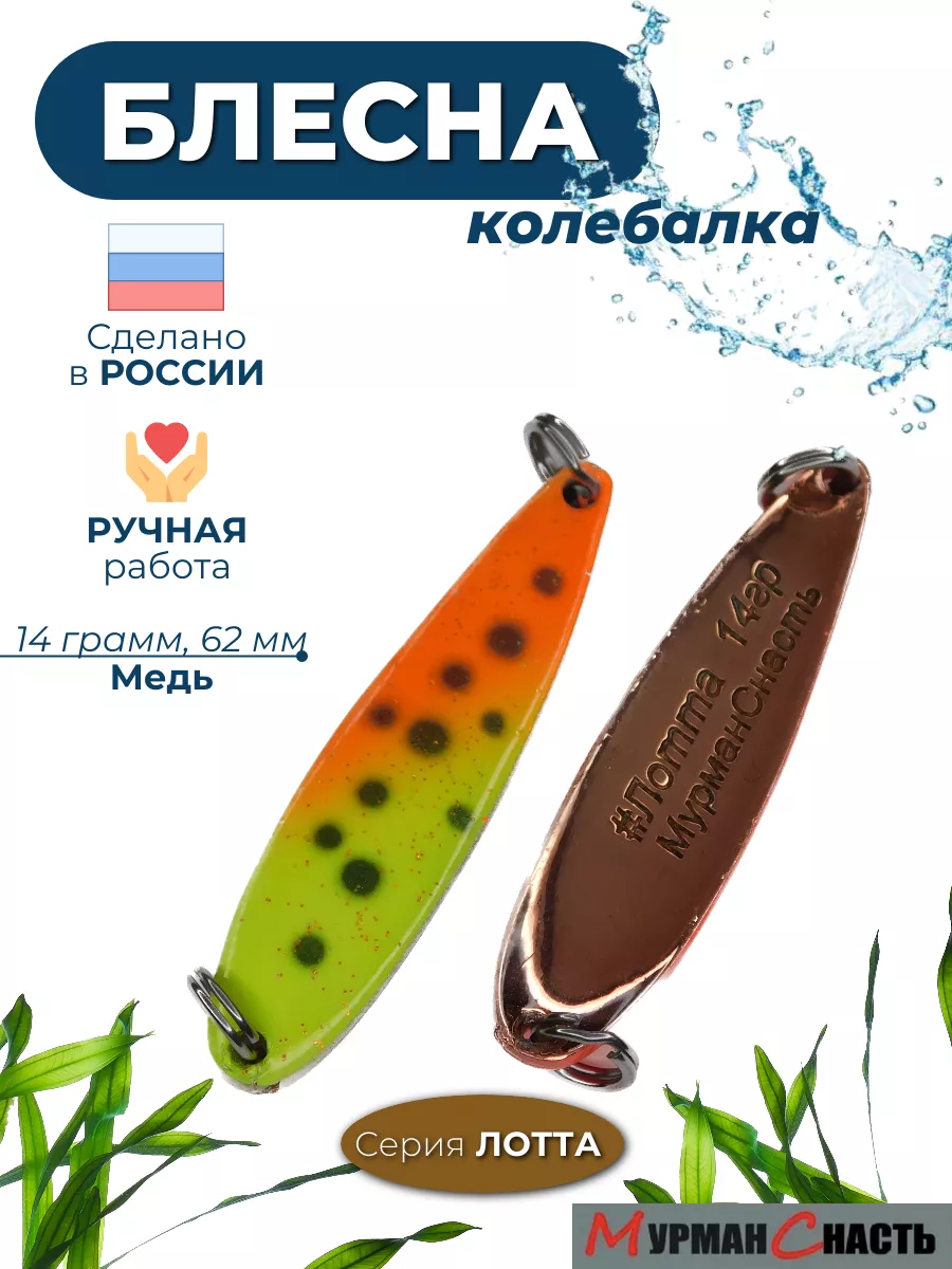 Блесна колебалка на щуку семгу лосося