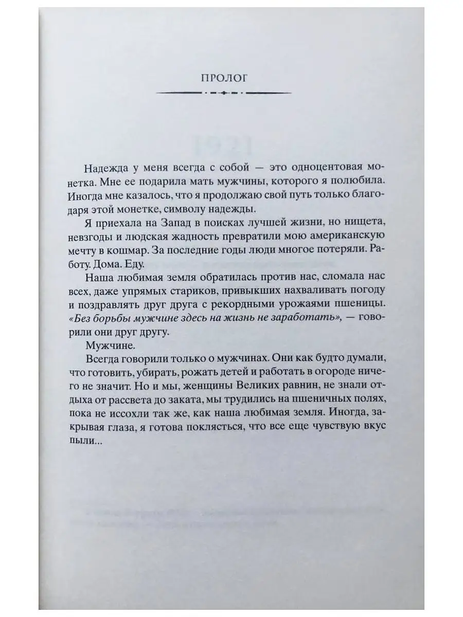 Кристин Ханна Четыре ветра Фантом Пресс 40901901 купить за 763 ₽ в  интернет-магазине Wildberries