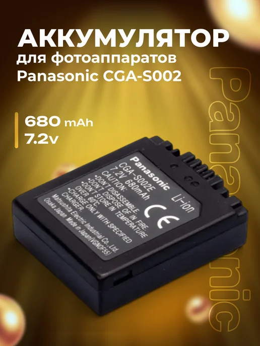 Zaryad Аккумулятор для фотоаппаратов Panasonic CGA-S002, вариант