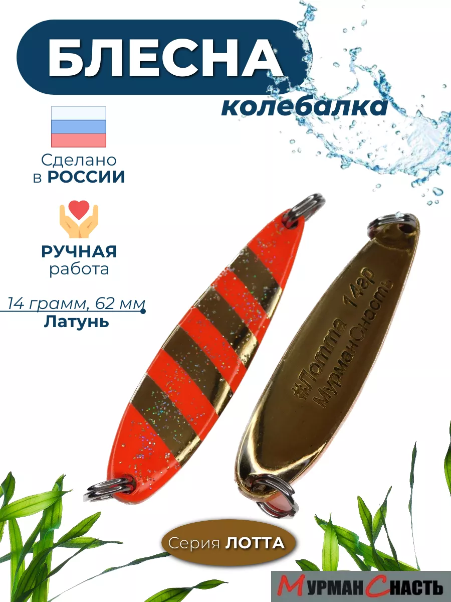 Блесна колебалка на щуку семгу лосося