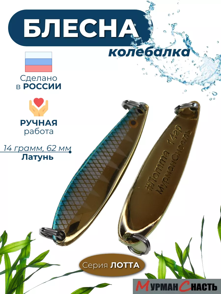 Блесна колебалка на щуку семгу лосося