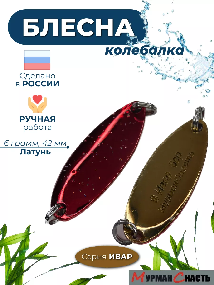 Блесна колебалка на окуня