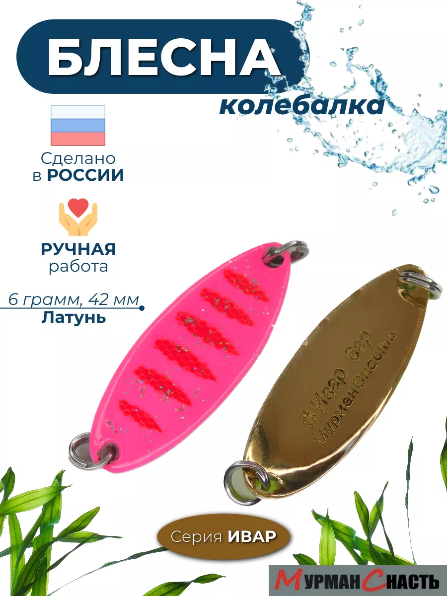 Блесна колебалка на окуня