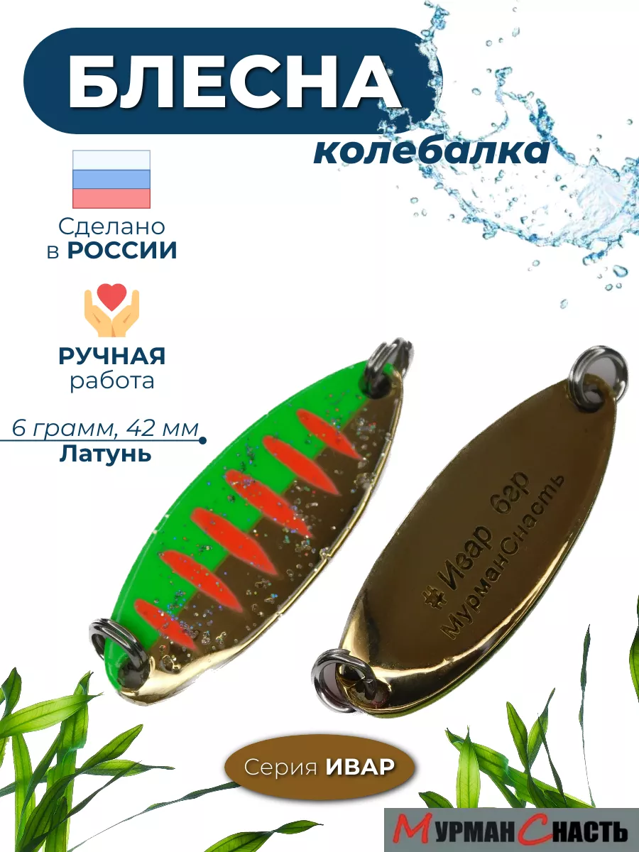 Блесна колебалка на окуня