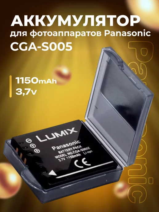 Zaryad Аккумулятор для фотоаппаратов Panasonic CGA-S005, вариант