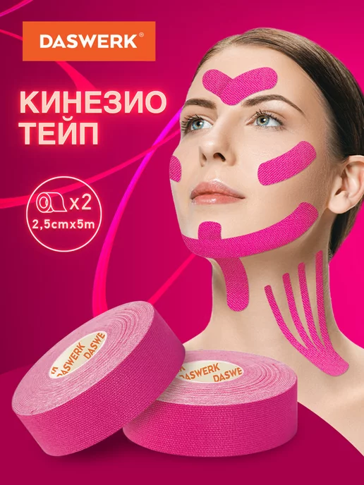 DASWERK Кинезио тейп кинезиотейп лента пластырь, розовый