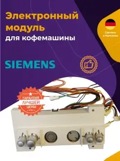 Модуль кофемашины Siemens (Сименс) 00640658 640658 нет бренда 40904162 купить за 11 154 ₽ в интернет-магазине Wildberries