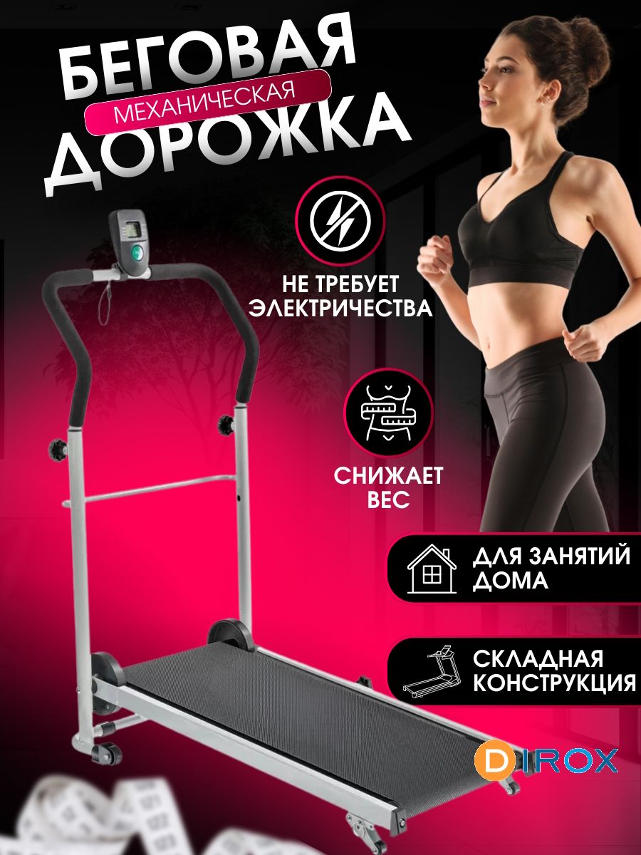 Беговая дорожка Top Tonus Эклипс Dirox 40904349 купить в интернет-магазине  Wildberries