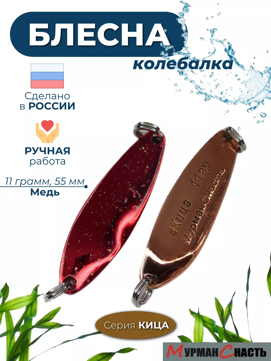 Блесна колебалка на щуку форель горбушу