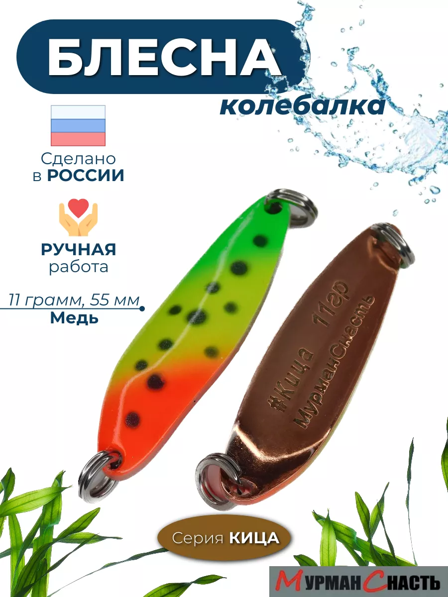 Блесна колебалка на щуку лосося форель