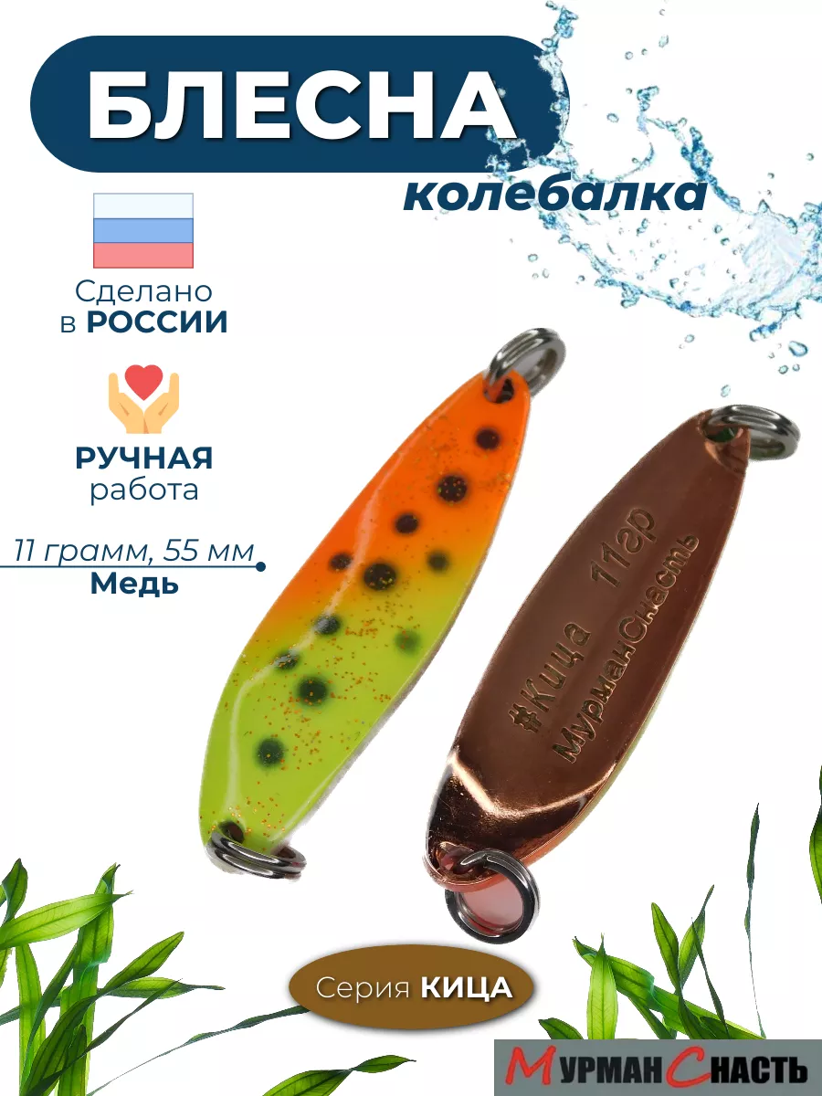Блесна колебалка на щуку