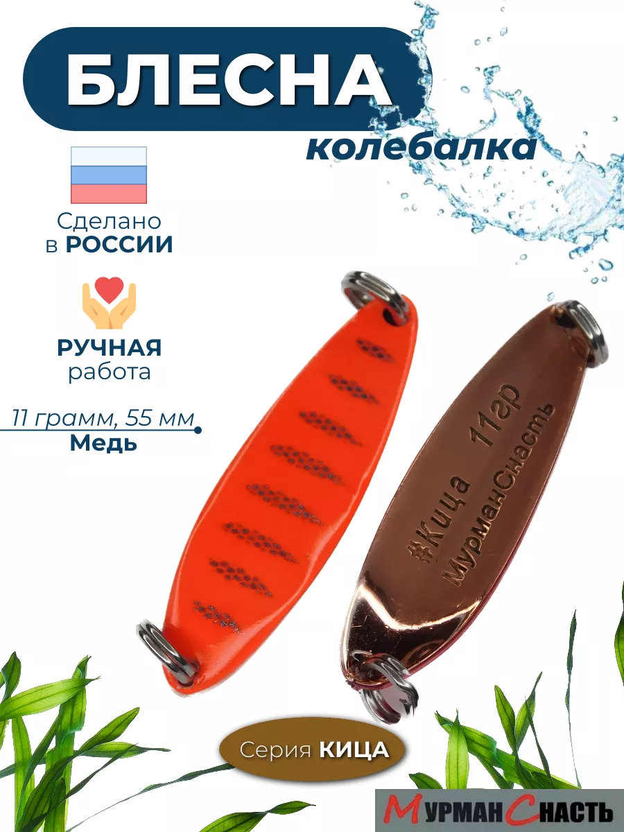 Блесна колебалка на щуку лосося форель