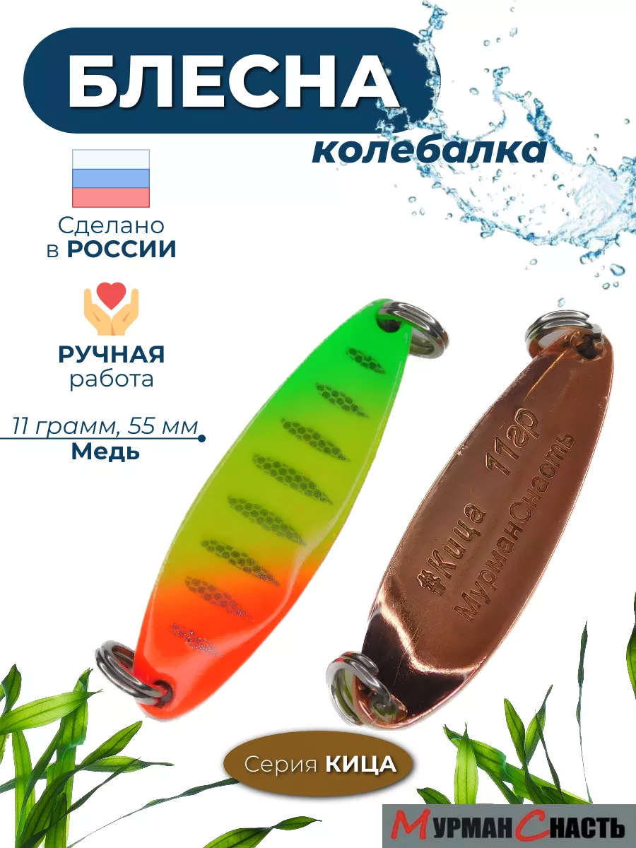 Блесна колебалка на щуку лосося форель