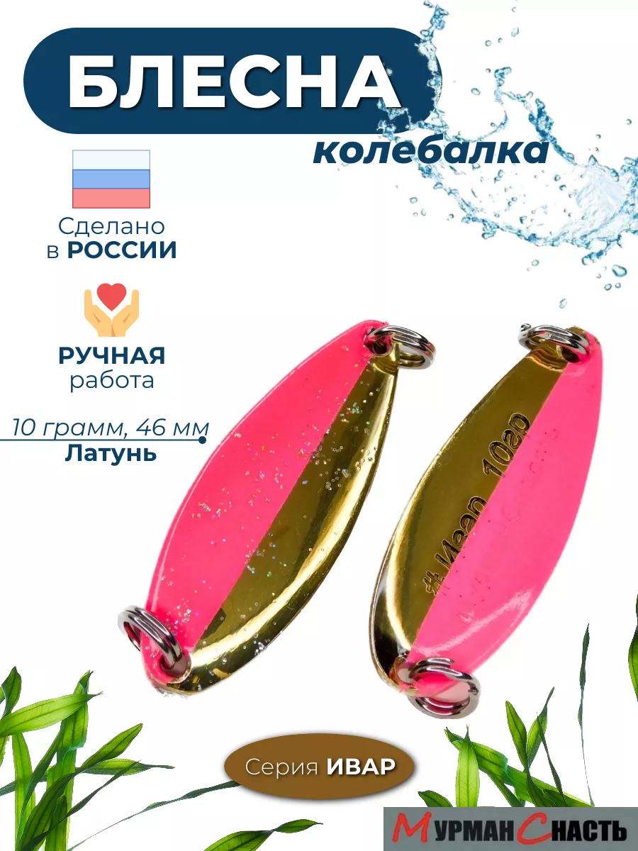 Блесна колебалка на горбушу форель окуня
