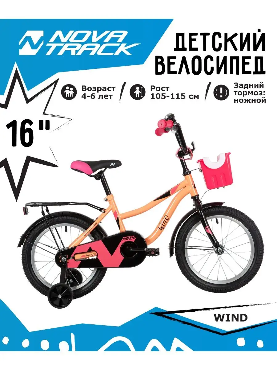 Велосипед 16" Wind детский