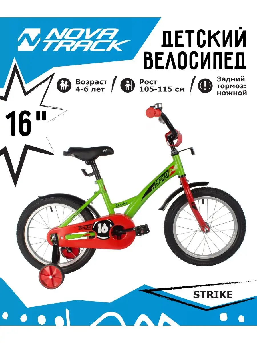 Велосипед 16" Strike детский