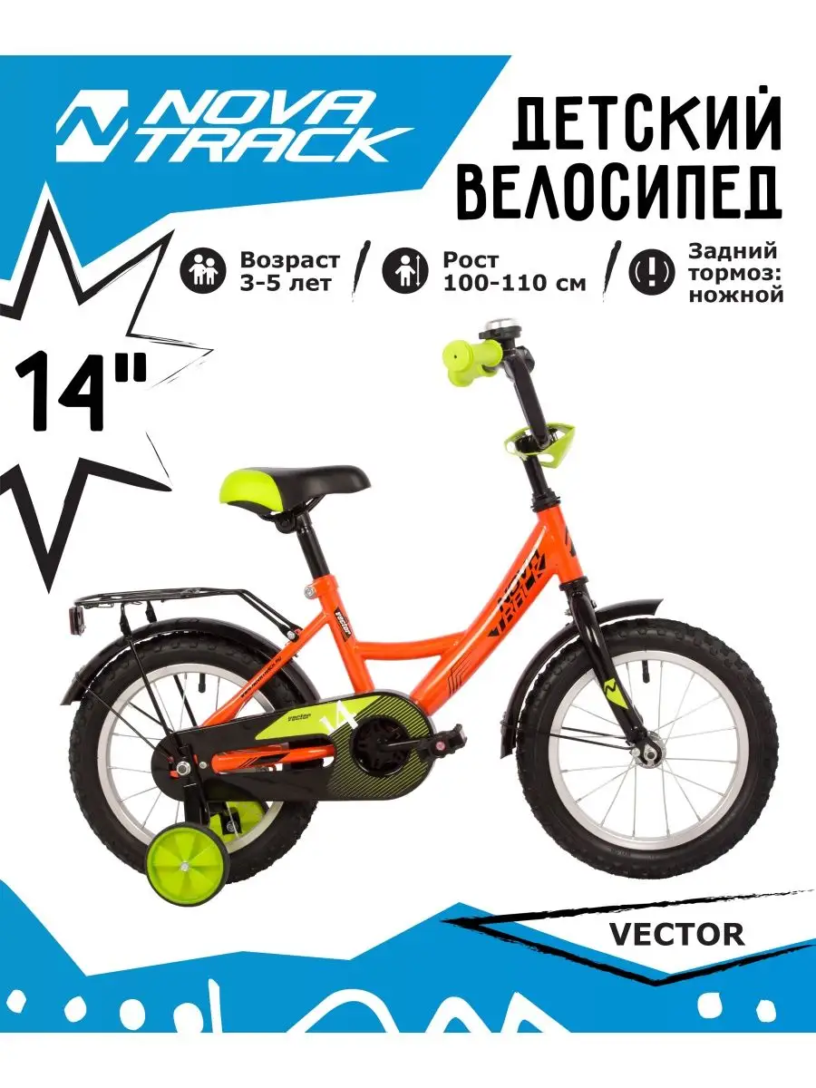 Велосипед 14" Vector детский