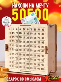 Копилка для денег с цифрами 50500 денежная Kobakid 40906808 купить за 198 ₽ в интернет-магазине Wildberries