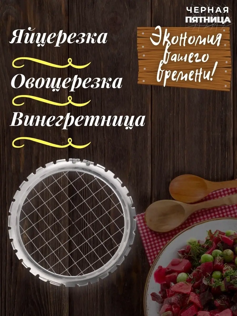 Овощерезка ручная / винегретница / для овощей / фруктов / кубиками нарезка  / резка / сетка Черная пятница 40907307 купить в интернет-магазине  Wildberries