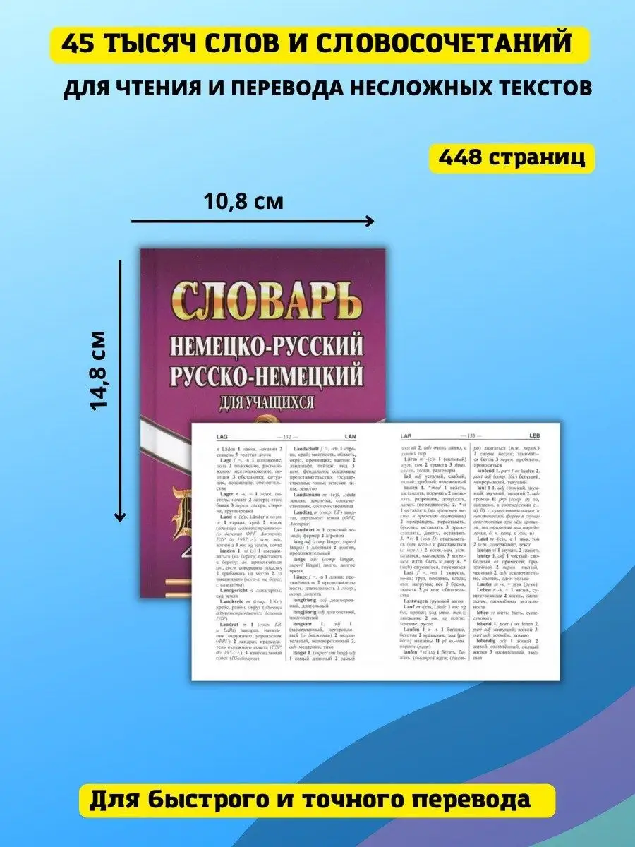 Немецко-русский, русско-немецкий словарь, 45 тыс слов СТАНДАРТ 40908772  купить за 359 ₽ в интернет-магазине Wildberries