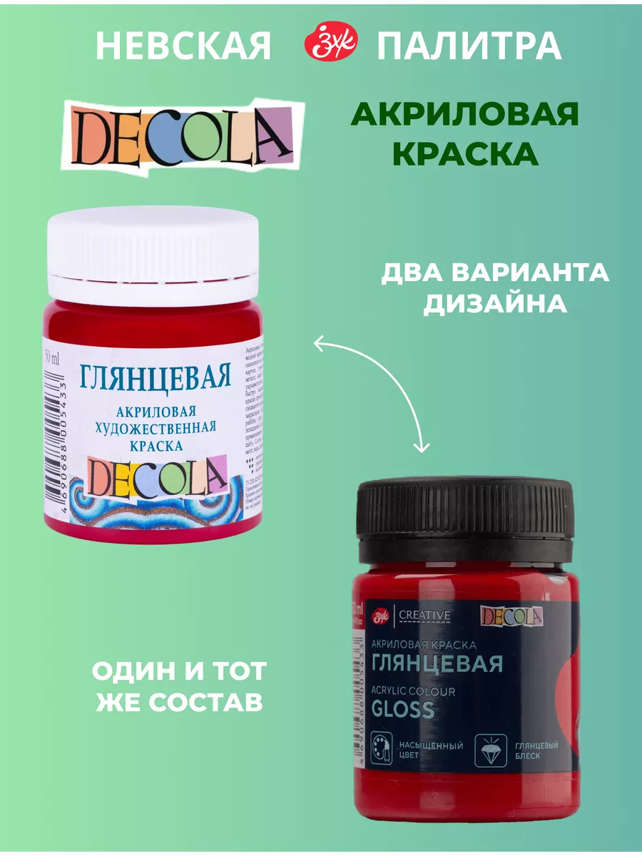 Акриловая краска глянцевая 50 мл бордовая DECOLA 40908782 купить за 183 ₽ в  интернет-магазине Wildberries