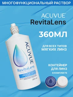 Раствор для линз Revitalens 360 мл ACUVUE 40910798 купить за 546 ₽ в интернет-магазине Wildberries