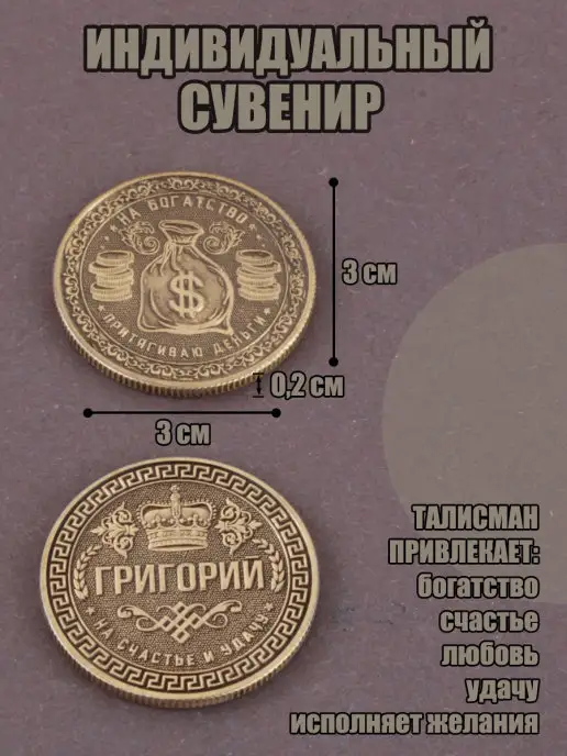 КАРАВАНМАРКЕТ Монета именная - Григорий, вариант, фото 2