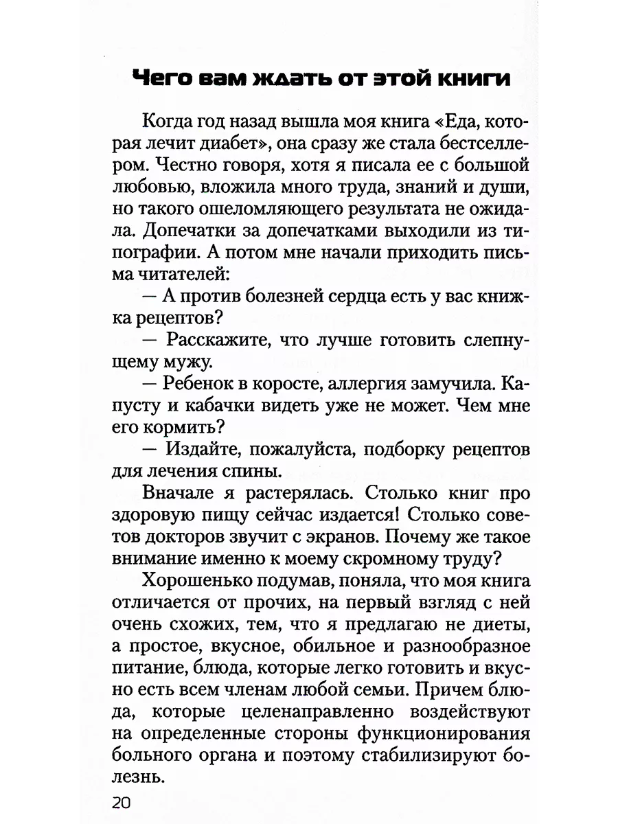 Еда, которая лечит позвоночник и суставы Омега-Л 40912041 купить в  интернет-магазине Wildberries