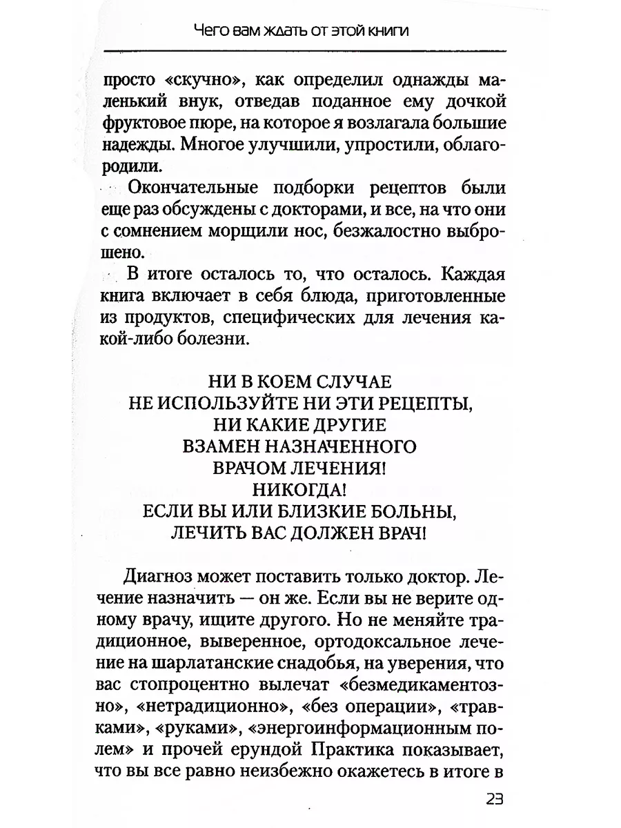 Еда, которая лечит позвоночник и суставы Омега-Л 40912041 купить в  интернет-магазине Wildberries