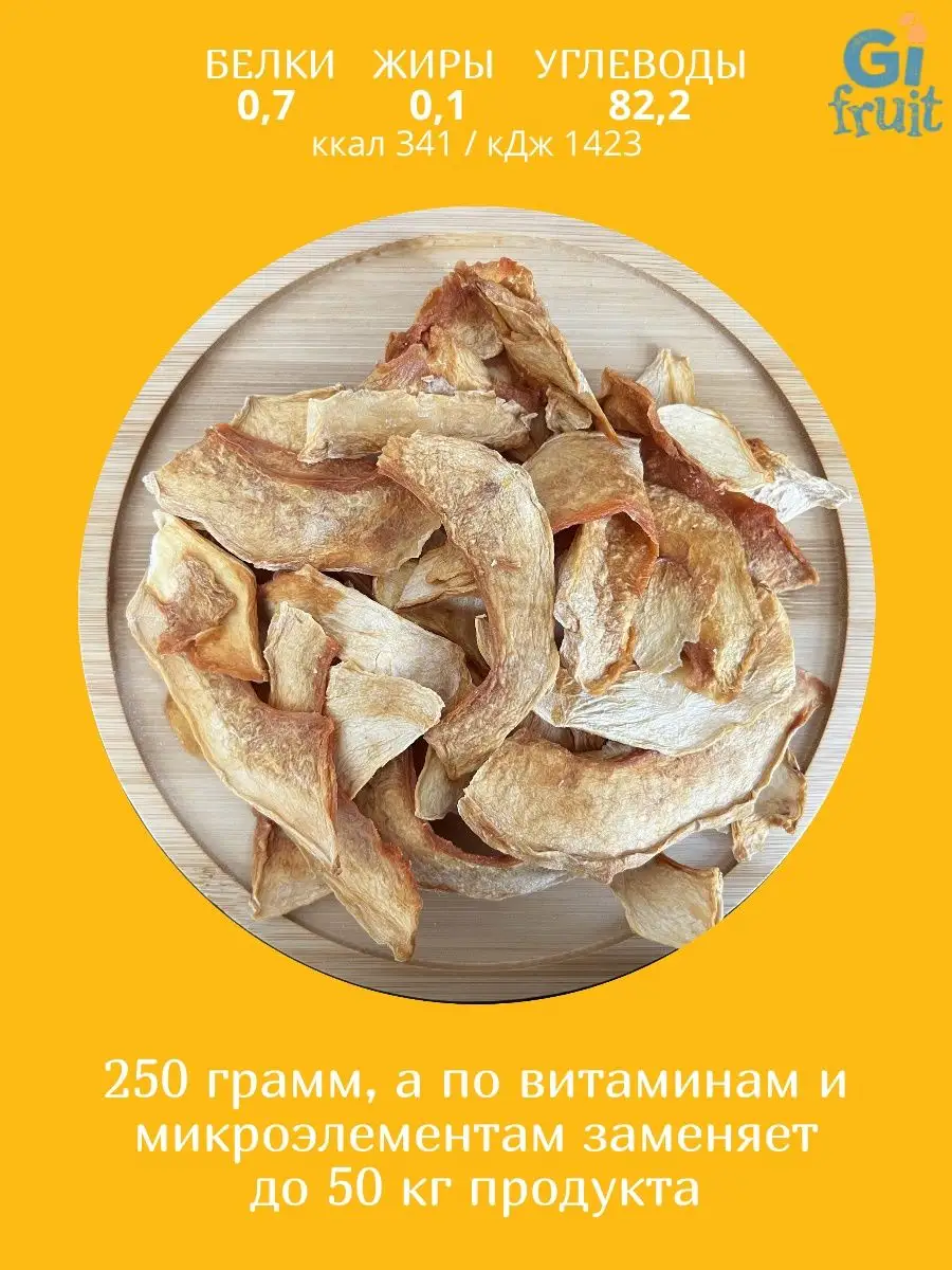 Дыня сушеная 500гр. Фруктовые чипсы (фрипсы) GIFRUIT 40913126 купить за 667  ₽ в интернет-магазине Wildberries