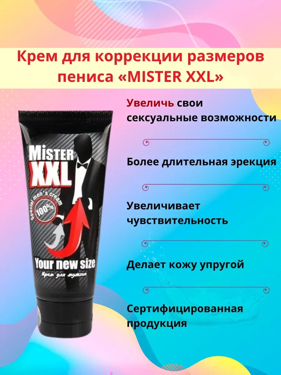 Крем Пенис-XXL, Penis-XXL , — Pharmacyapozona