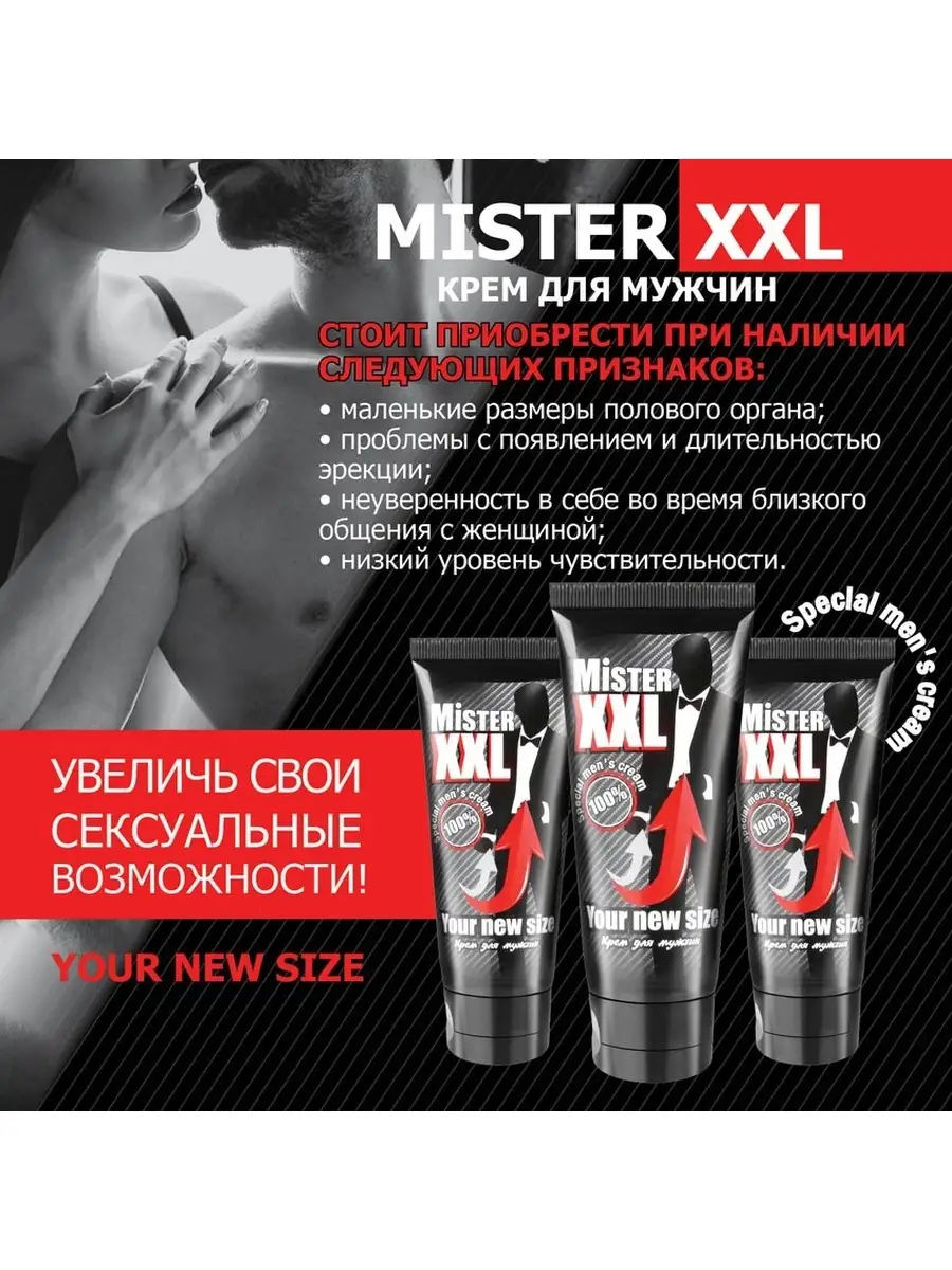 Крем Penis XXL cream, мл in Vladivostok