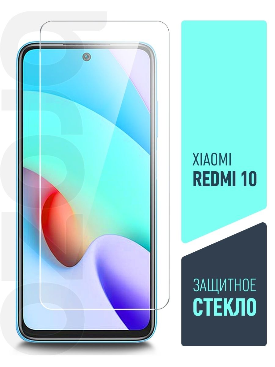 Защитное стекло redmi 10