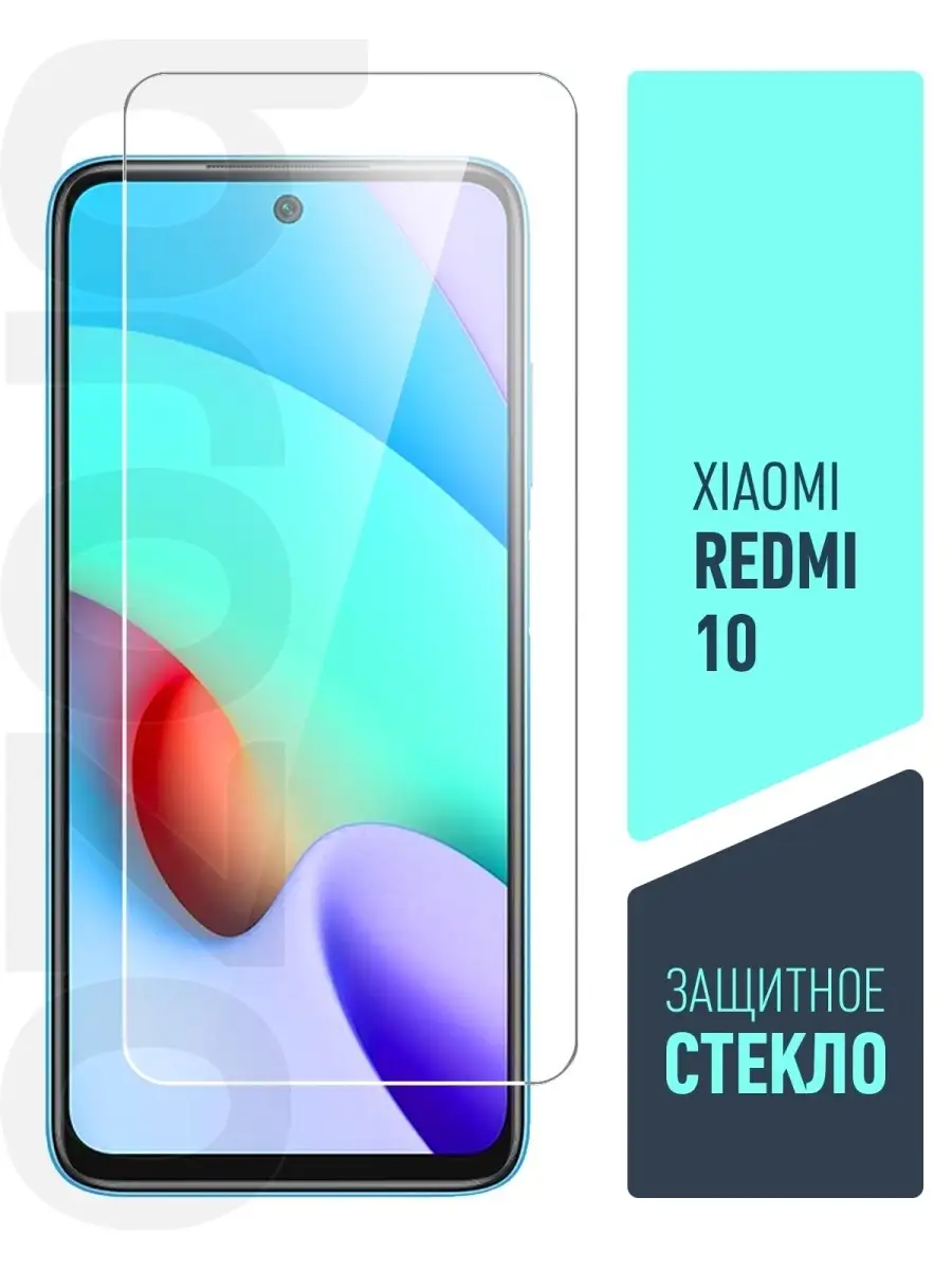 Защитное стекло на Xiaomi Redmi 10,Сяоми Редми 10 без рамки brozo 40915579  купить за 128 ₽ в интернет-магазине Wildberries