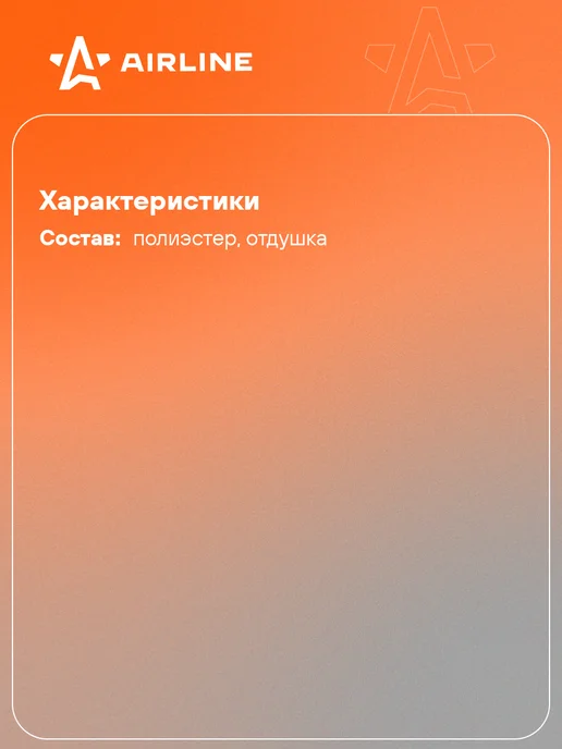 AIRLINE Ароматизатор в машину Морской сквош автопарфюм AFKU067, вариант, фото 2