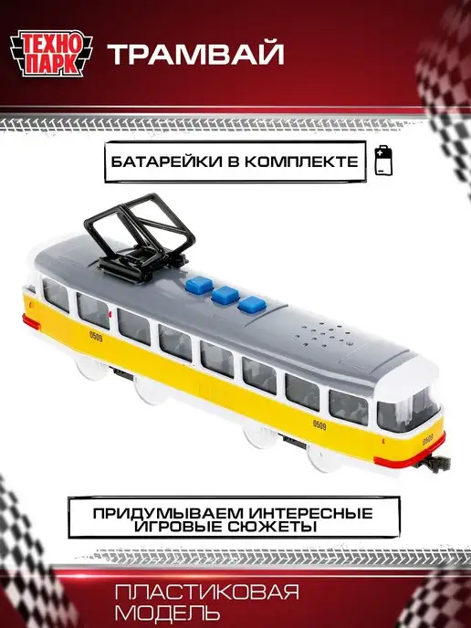 ТехноПарк трамвай игрушечный пластиковый, желтый, фото 4