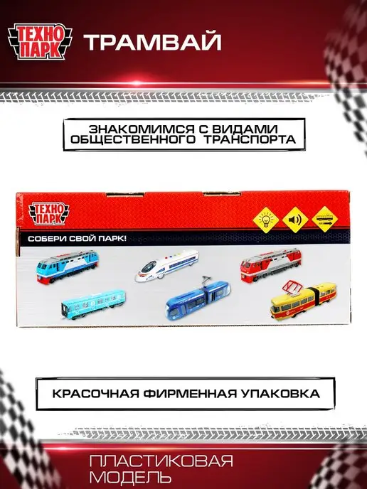 ТехноПарк трамвай игрушечный пластиковый, желтый, фото 5