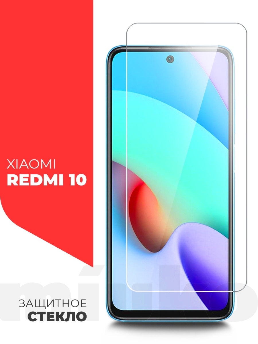 Защитное стекло на Xiaomi Redmi 10/Ксиоми Редми 10/Редми 10 Miuko 40919695  купить за 204 ? в интернет-магазине Wildberries