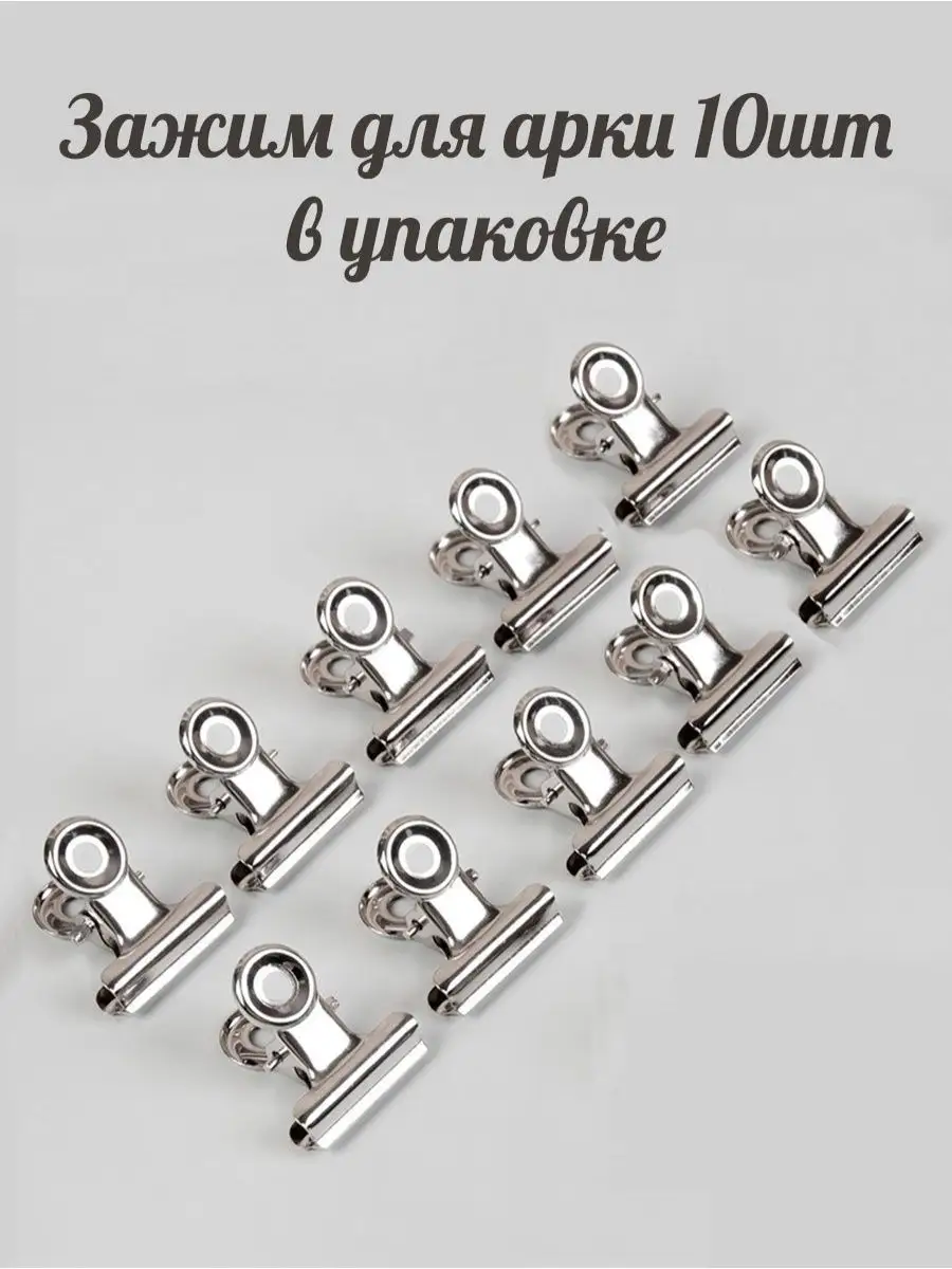 Зажимы для ногтей металлические 10 шт