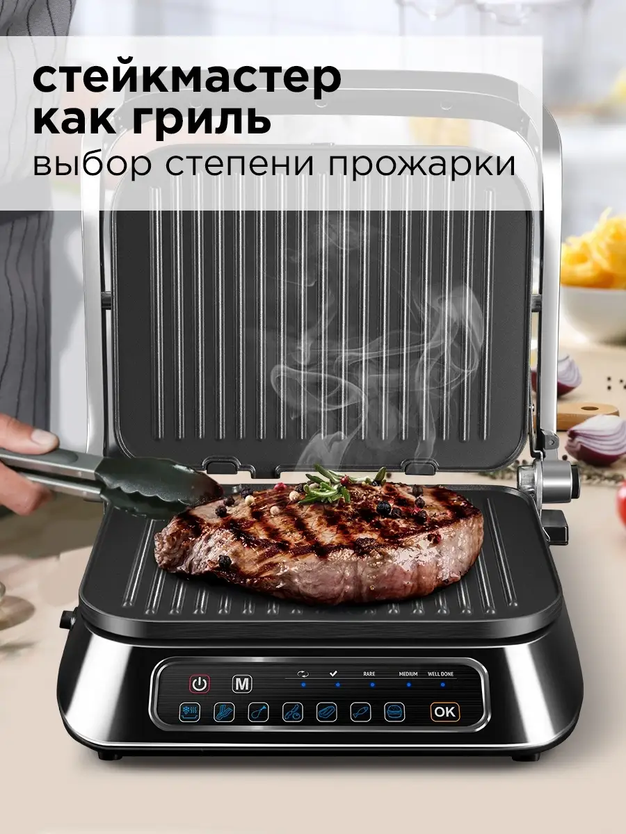 Гриль REDMOND SteakMaster RGM-M805, Черный/сталь REDMOND 40921612 купить в  интернет-магазине Wildberries