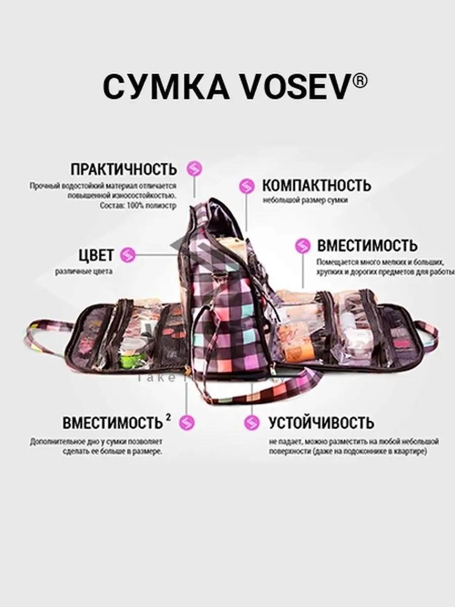 Сумка визажиста VOSEV 40922265 купить за 4 872 ₽ в интернет-магазине  Wildberries