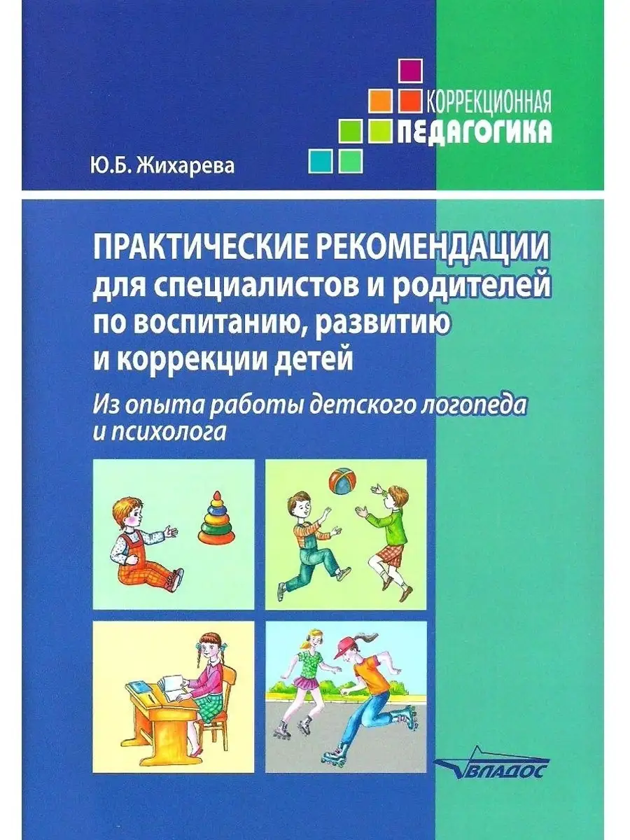 Практические рекомендации по воспитанию детей