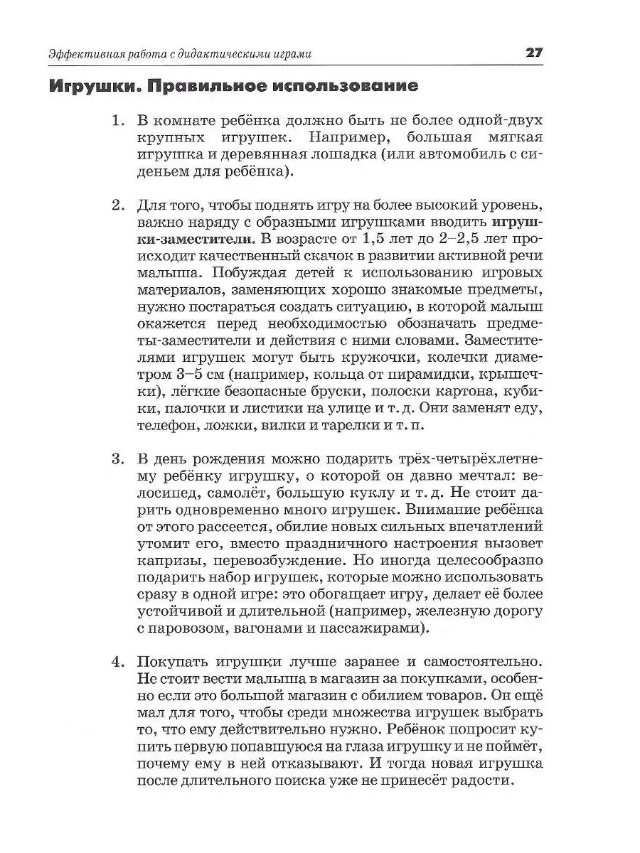 Практические рекомендации для специалистов и родителей по воспитанию,  развитию и коррекции детей. Издательство Владос 40923149 купить за 410 ₽ в  интернет-магазине Wildberries