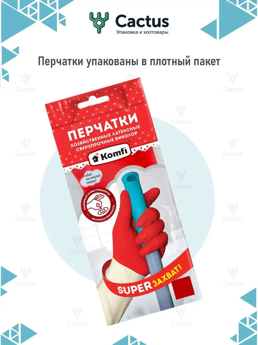 Перчатки хозяйственные резиновые прочные для уборки S,M,L,XL Komfi 40923719  купить за 172 ₽ в интернет-магазине Wildberries