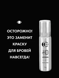 Профессиональная краска хна для бровей и ресниц HD Premium CC Brow 40923726 купить за 355 ₽ в интернет-магазине Wildberries