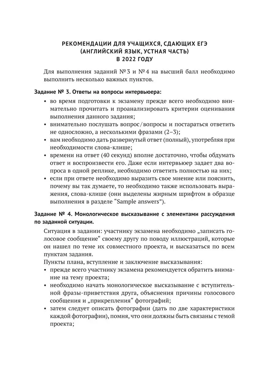 ЕГЭ 2022 по английскому: готовимся к устной части. Англ Издательство Титул  40924386 купить за 285 ₽ в интернет-магазине Wildberries