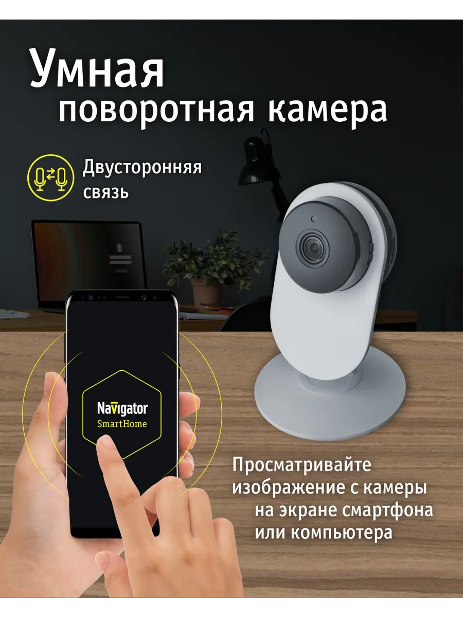 Умная камера / видеокамера для умного дома